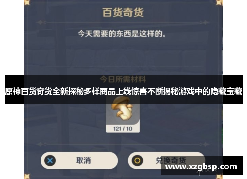 原神百货奇货全新探秘多样商品上线惊喜不断揭秘游戏中的隐藏宝藏