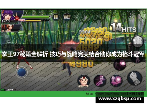 拳王97秘籍全解析 技巧与战略完美结合助你成为格斗冠军
