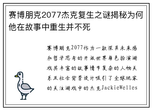 赛博朋克2077杰克复生之谜揭秘为何他在故事中重生并不死