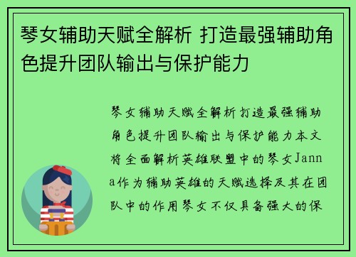 琴女辅助天赋全解析 打造最强辅助角色提升团队输出与保护能力