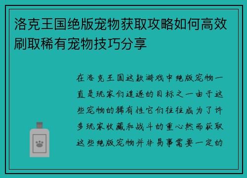 洛克王国绝版宠物获取攻略如何高效刷取稀有宠物技巧分享