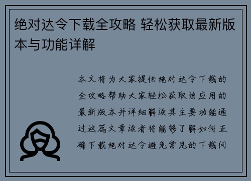 绝对达令下载全攻略 轻松获取最新版本与功能详解