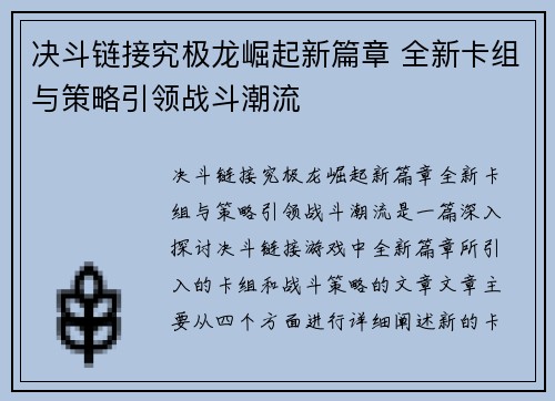 决斗链接究极龙崛起新篇章 全新卡组与策略引领战斗潮流