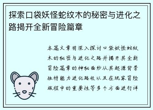 探索口袋妖怪蛇纹木的秘密与进化之路揭开全新冒险篇章