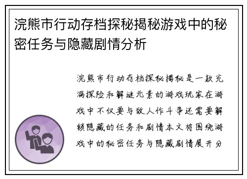 浣熊市行动存档探秘揭秘游戏中的秘密任务与隐藏剧情分析
