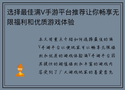 选择最佳满V手游平台推荐让你畅享无限福利和优质游戏体验